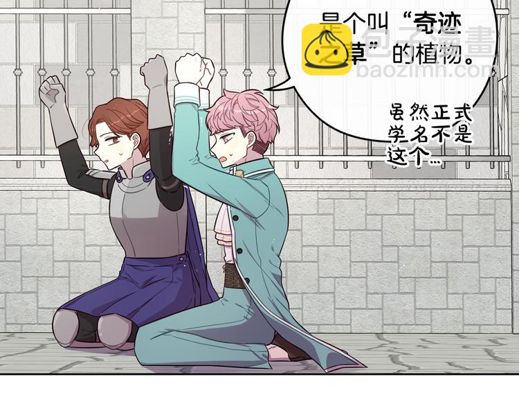 《我才不嫁皇太子！》第49话 女侠求放过！ 第18页