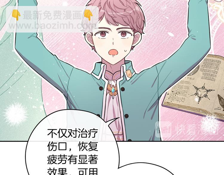 《我才不嫁皇太子！》第49话 女侠求放过！ 第24页