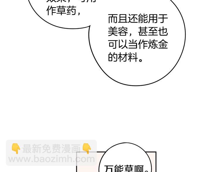 《我才不嫁皇太子！》第49话 女侠求放过！ 第25页