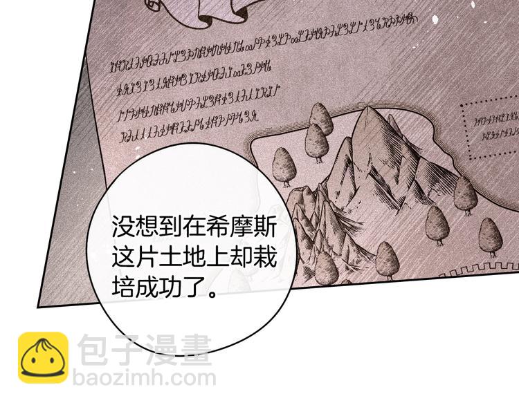 《我才不嫁皇太子！》第49话 女侠求放过！ 第30页