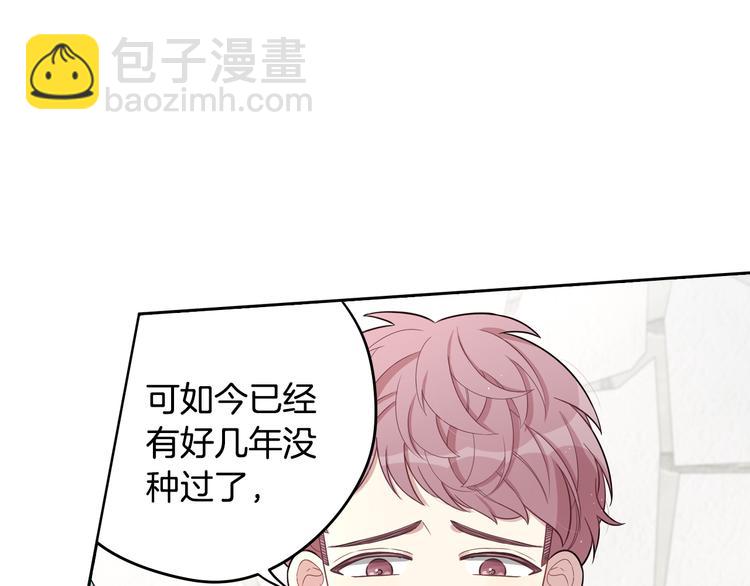 《我才不嫁皇太子！》第49话 女侠求放过！ 第31页