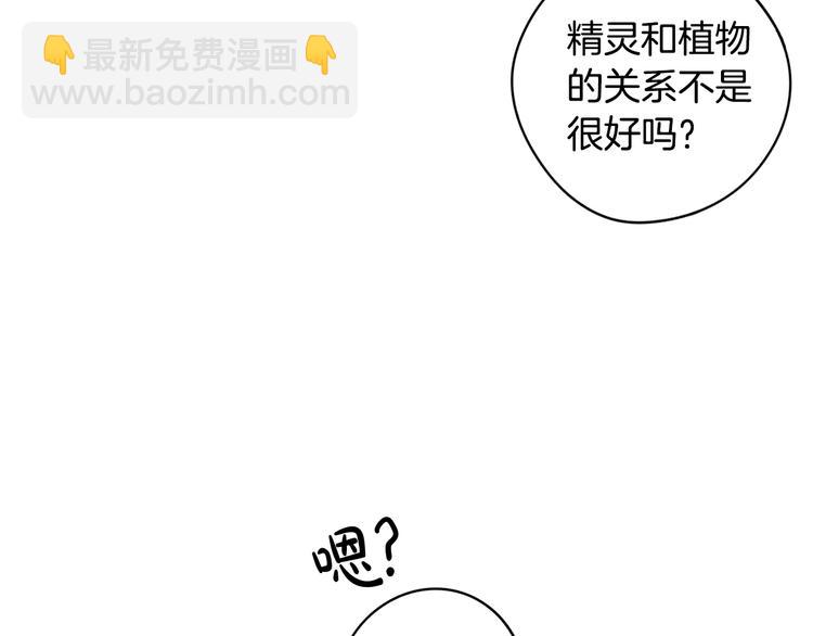 《我才不嫁皇太子！》第49话 女侠求放过！ 第34页