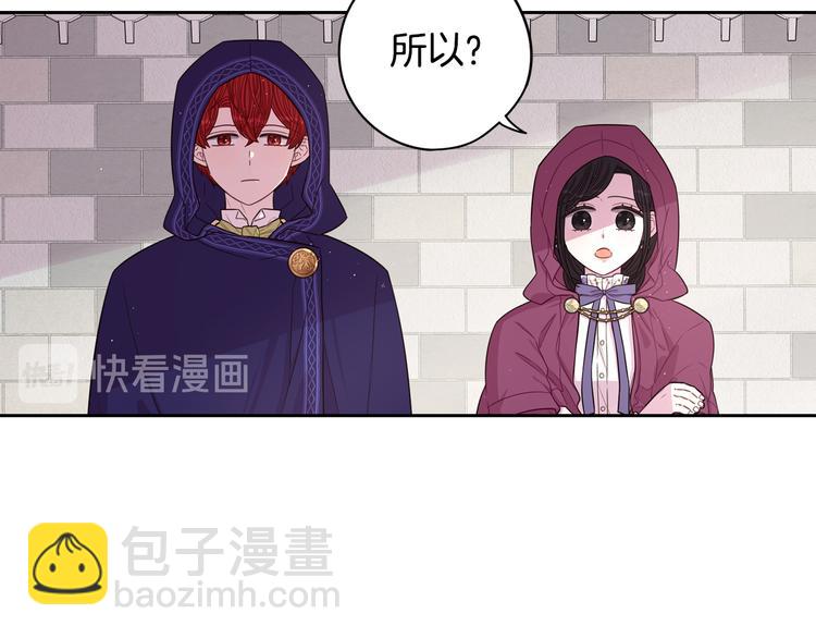 《我才不嫁皇太子！》第49话 女侠求放过！ 第35页