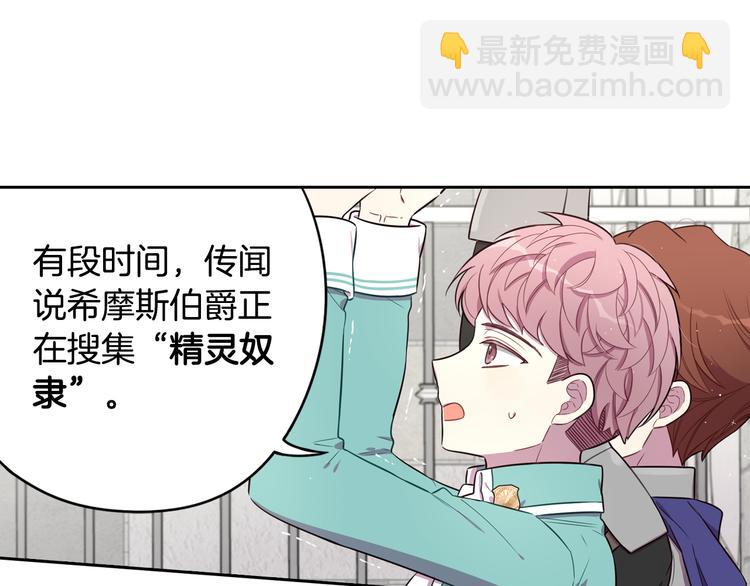 《我才不嫁皇太子！》第49话 女侠求放过！ 第36页