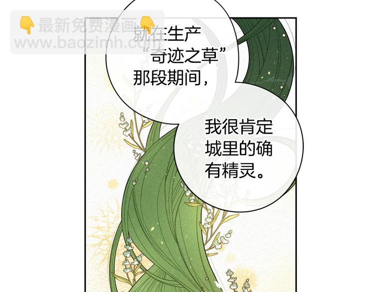 《我才不嫁皇太子！》第49话 女侠求放过！ 第40页