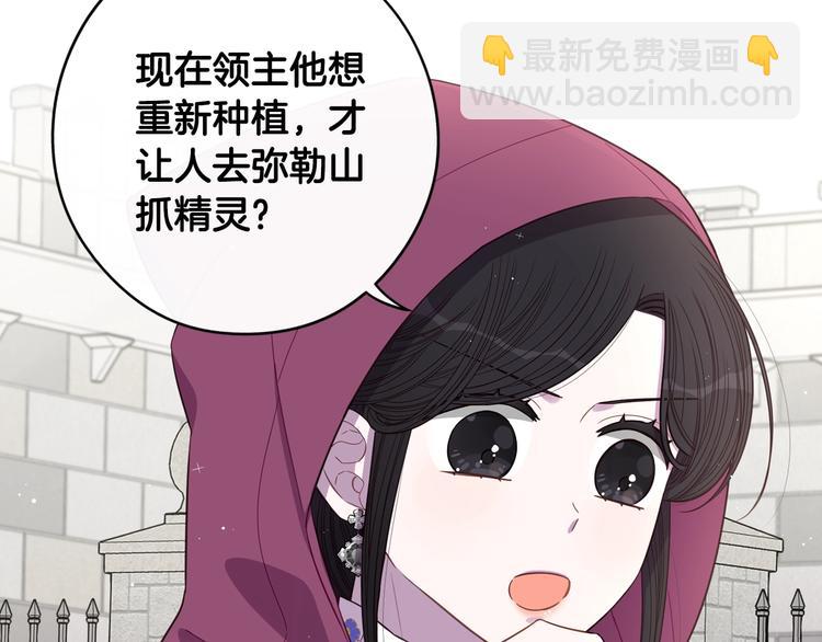 《我才不嫁皇太子！》第49话 女侠求放过！ 第46页