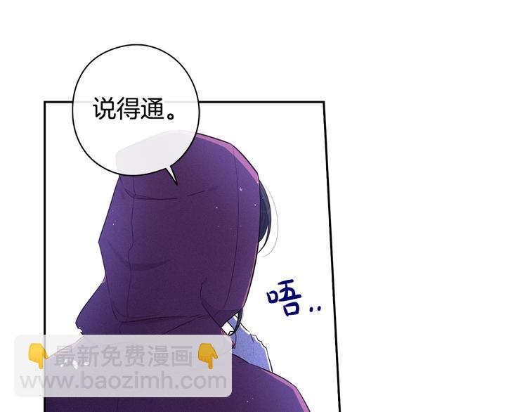 《我才不嫁皇太子！》第49话 女侠求放过！ 第50页