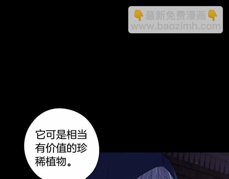《我才不嫁皇太子！》第50话 同床共枕！？ 第14页