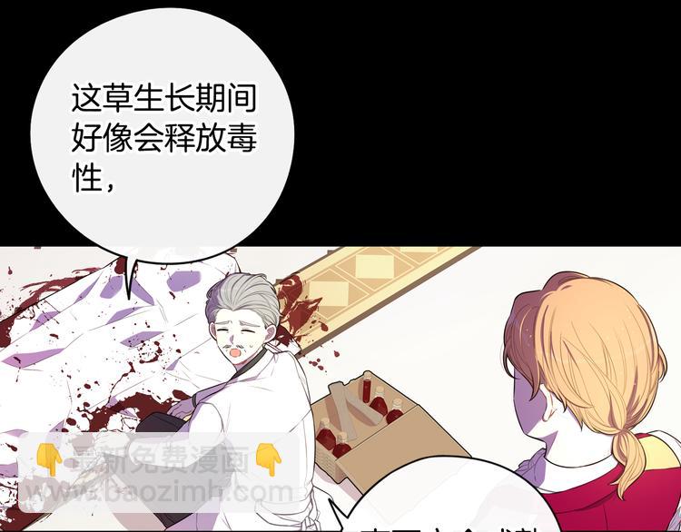 《我才不嫁皇太子！》第50话 同床共枕！？ 第22页