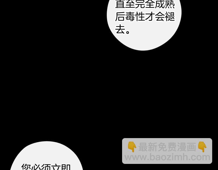 《我才不嫁皇太子！》第50话 同床共枕！？ 第23页
