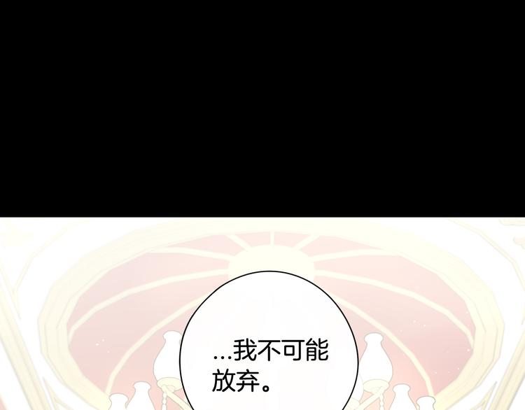 《我才不嫁皇太子！》第50话 同床共枕！？ 第26页