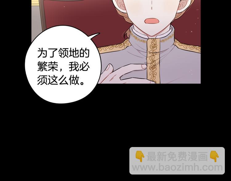 《我才不嫁皇太子！》第50话 同床共枕！？ 第35页