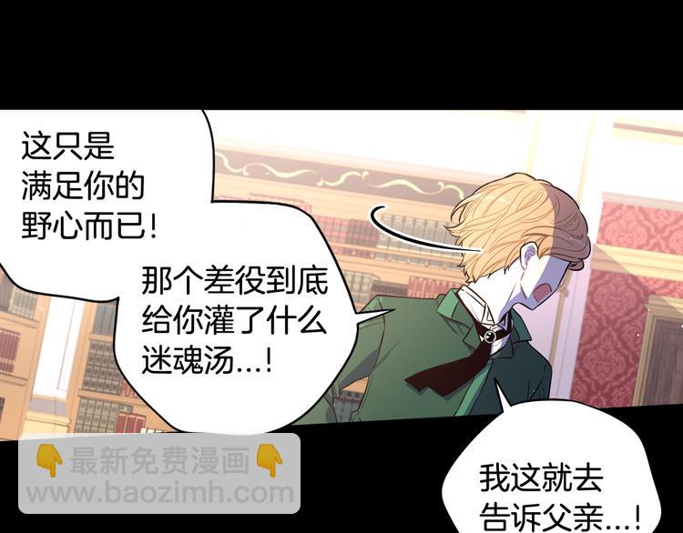 《我才不嫁皇太子！》第50话 同床共枕！？ 第36页