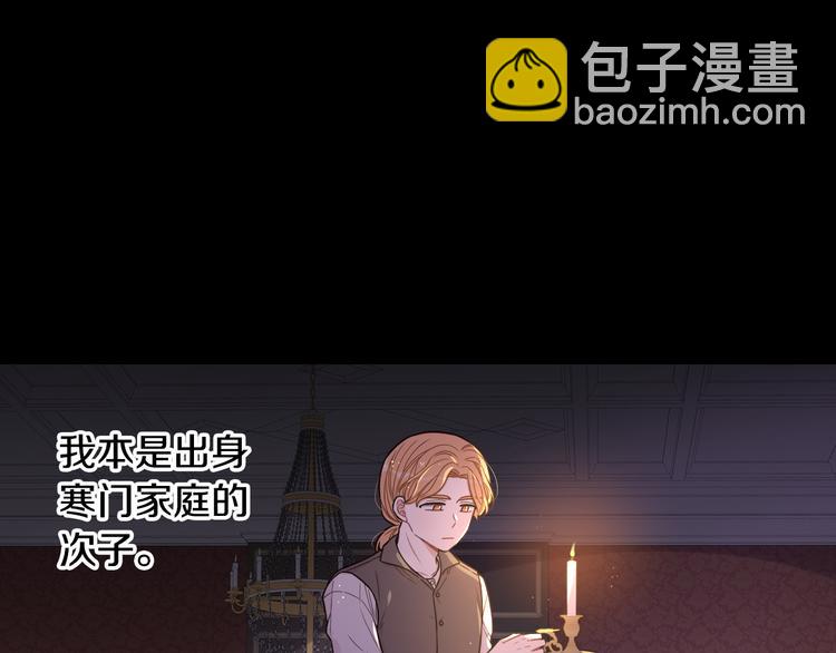 《我才不嫁皇太子！》第50话 同床共枕！？ 第4页