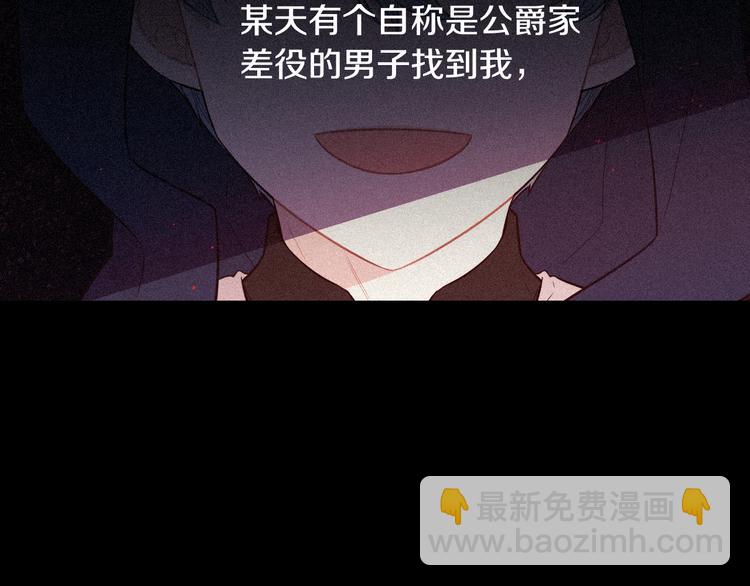 《我才不嫁皇太子！》第50话 同床共枕！？ 第9页