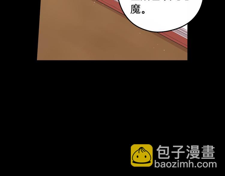 《我才不嫁皇太子！》第53话 召唤恶魔 第10页