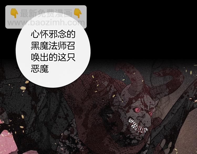 《我才不嫁皇太子！》第53话 召唤恶魔 第11页