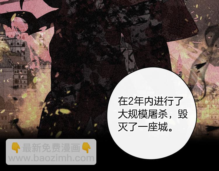 《我才不嫁皇太子！》第53话 召唤恶魔 第12页