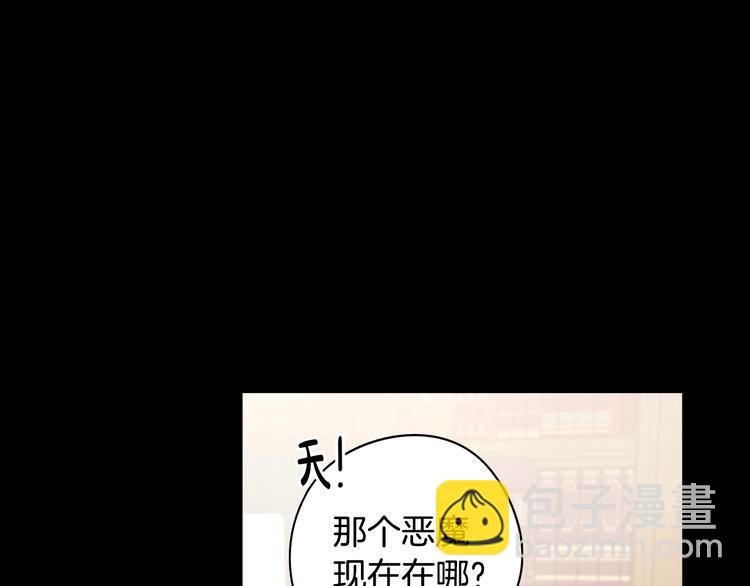 《我才不嫁皇太子！》第53话 召唤恶魔 第13页