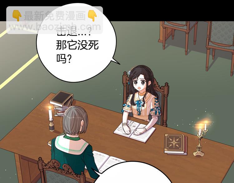 《我才不嫁皇太子！》第53话 召唤恶魔 第20页