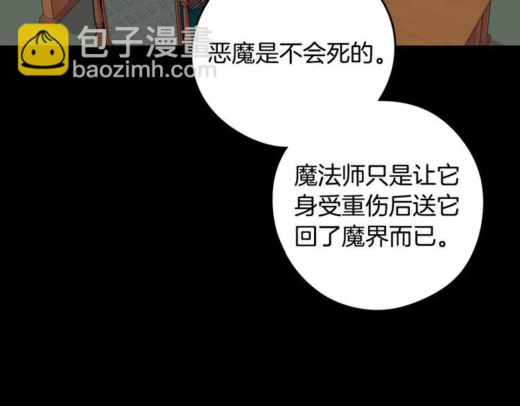 《我才不嫁皇太子！》第53话 召唤恶魔 第21页