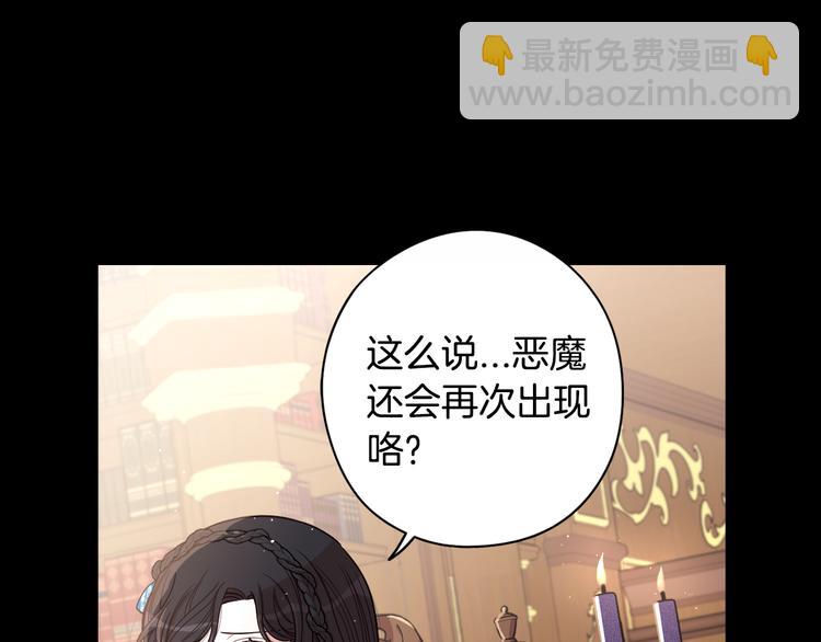 《我才不嫁皇太子！》第53话 召唤恶魔 第22页