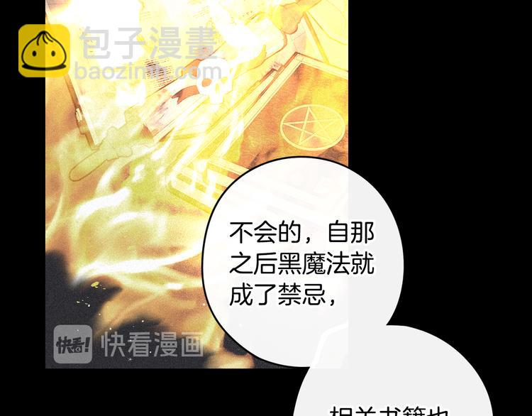 《我才不嫁皇太子！》第53话 召唤恶魔 第26页
