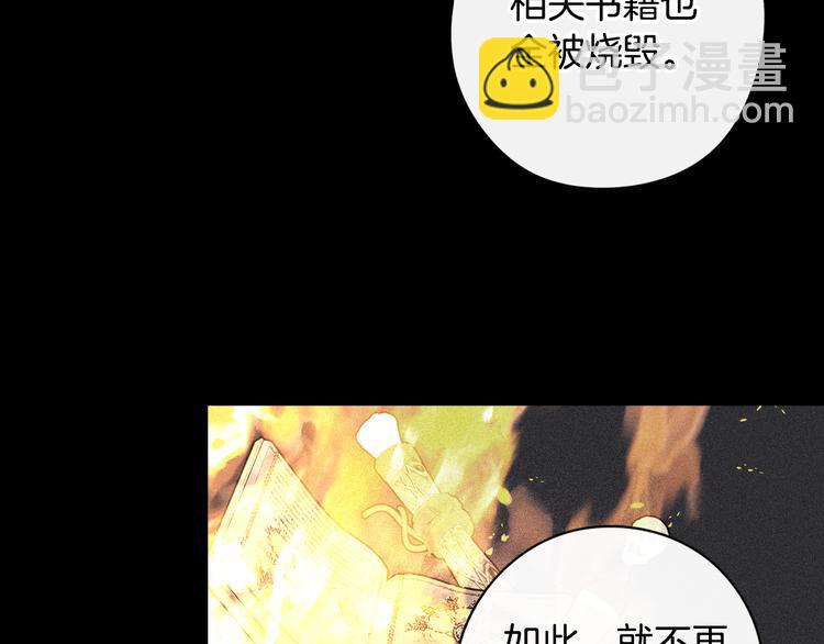《我才不嫁皇太子！》第53话 召唤恶魔 第27页