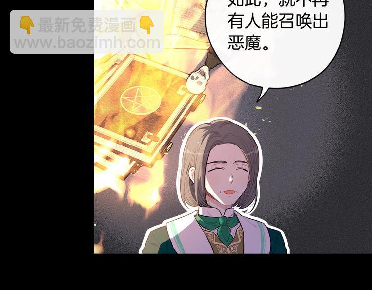 《我才不嫁皇太子！》第53话 召唤恶魔 第28页