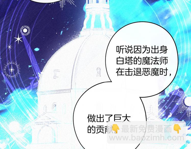 《我才不嫁皇太子！》第53话 召唤恶魔 第30页