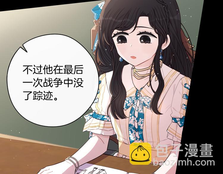 《我才不嫁皇太子！》第53话 召唤恶魔 第33页