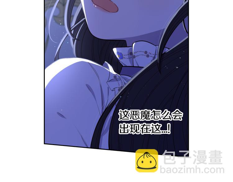 《我才不嫁皇太子！》第53话 召唤恶魔 第44页