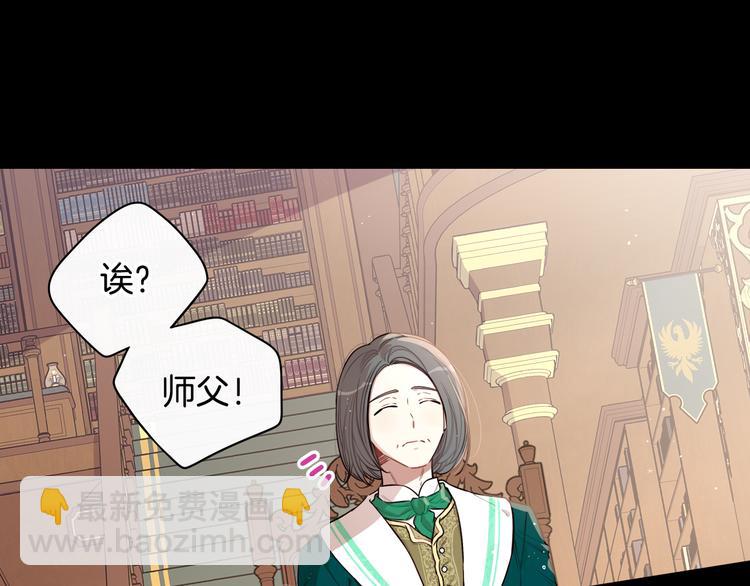 《我才不嫁皇太子！》第53话 召唤恶魔 第4页