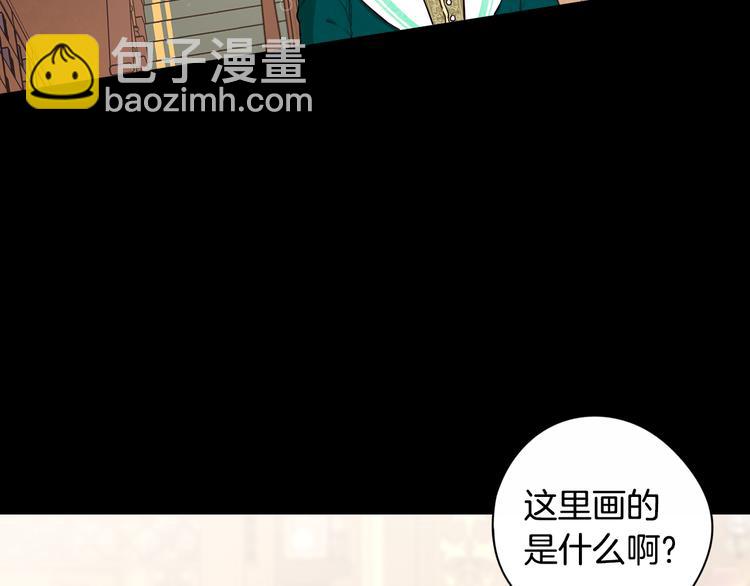 《我才不嫁皇太子！》第53话 召唤恶魔 第5页