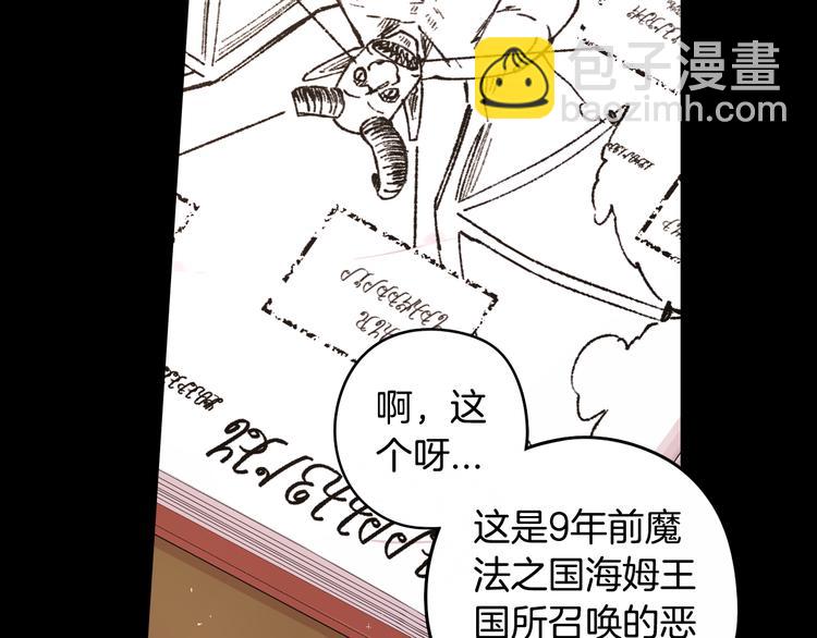 《我才不嫁皇太子！》第53话 召唤恶魔 第9页
