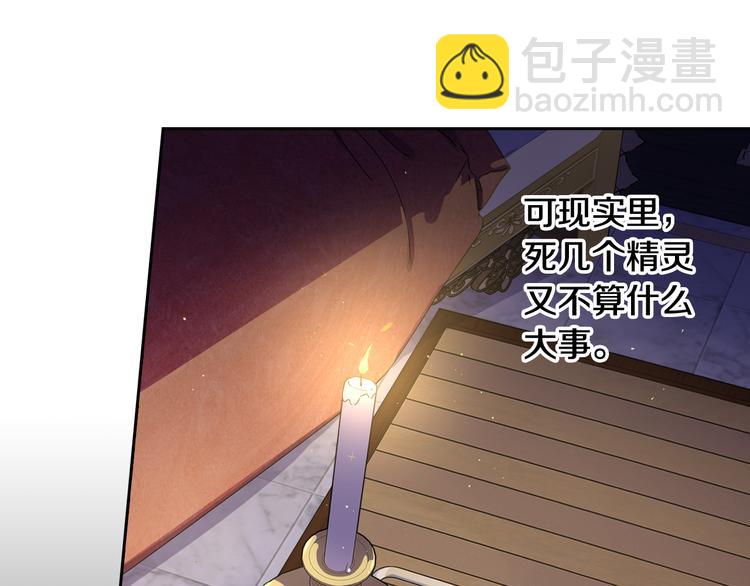 《我才不嫁皇太子！》第52话 我睡了？我装的！ 第12页