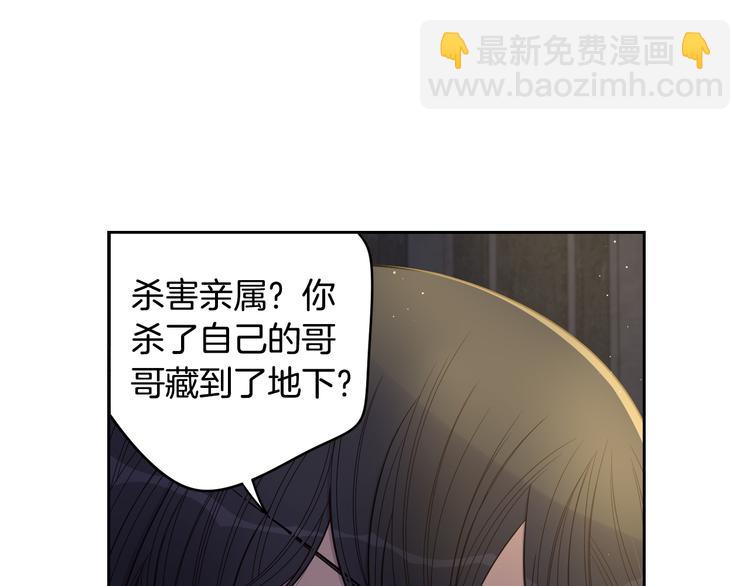 《我才不嫁皇太子！》第52话 我睡了？我装的！ 第33页