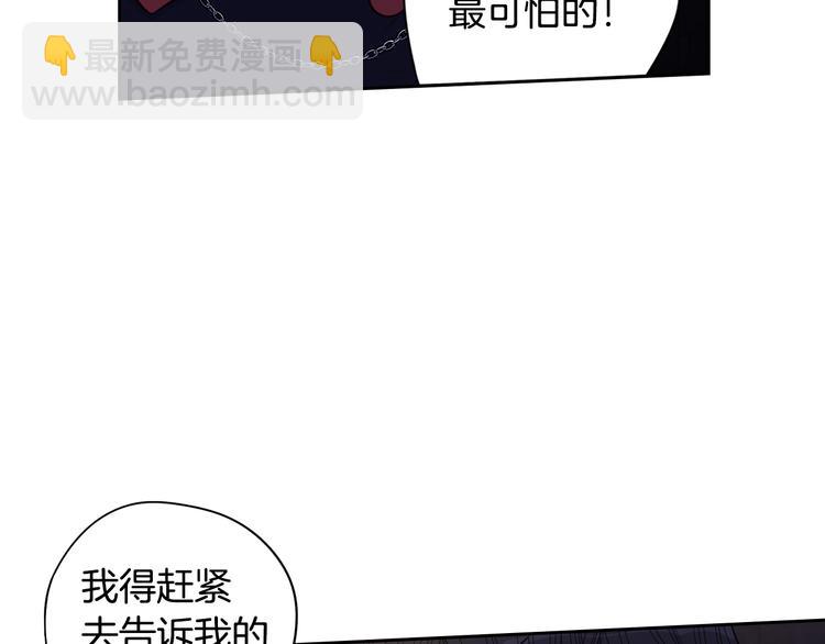 《我才不嫁皇太子！》第52话 我睡了？我装的！ 第35页