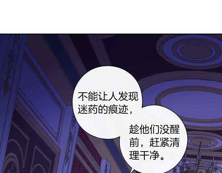 《我才不嫁皇太子！》第52话 我睡了？我装的！ 第5页