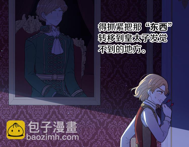 《我才不嫁皇太子！》第52话 我睡了？我装的！ 第8页
