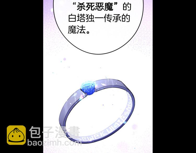 《我才不嫁皇太子！》第55话 为你舍身 第10页