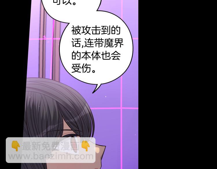《我才不嫁皇太子！》第55话 为你舍身 第14页