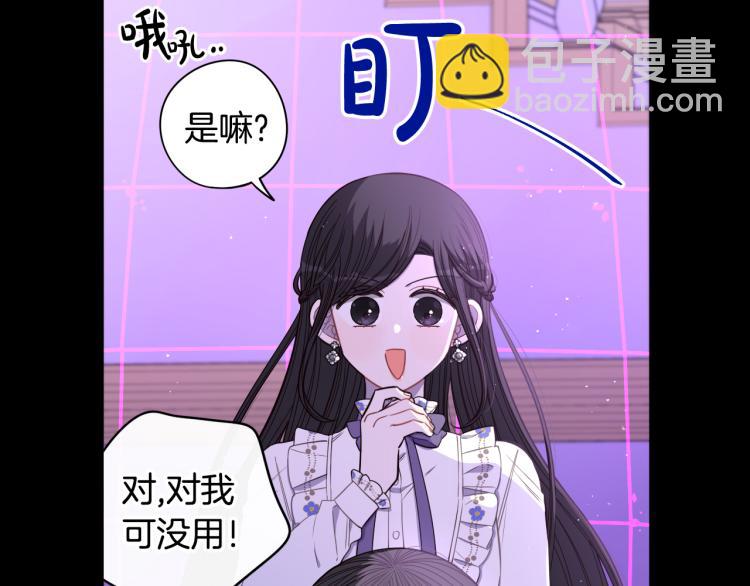 《我才不嫁皇太子！》第55话 为你舍身 第16页