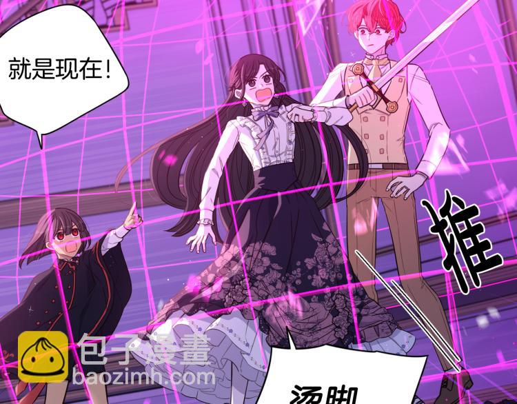 《我才不嫁皇太子！》第55话 为你舍身 第23页