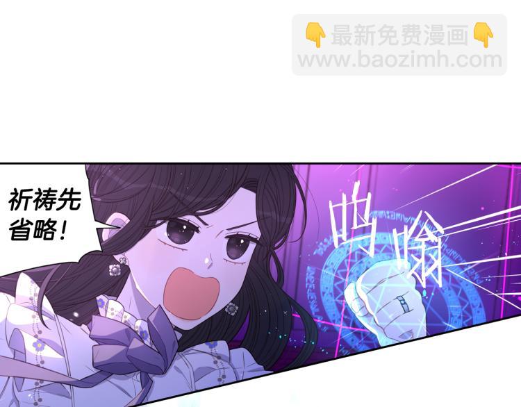《我才不嫁皇太子！》第55话 为你舍身 第25页