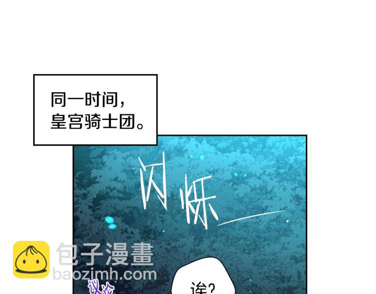 《我才不嫁皇太子！》第55话 为你舍身 第33页