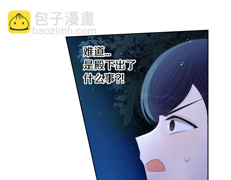《我才不嫁皇太子！》第55话 为你舍身 第38页