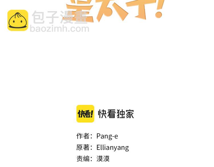 《我才不嫁皇太子！》第55话 为你舍身 第3页