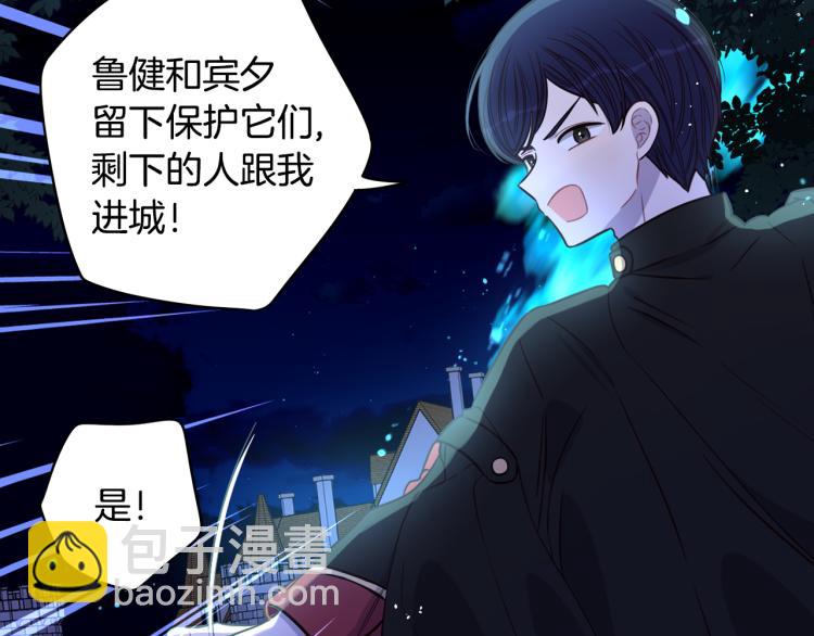 《我才不嫁皇太子！》第55话 为你舍身 第40页