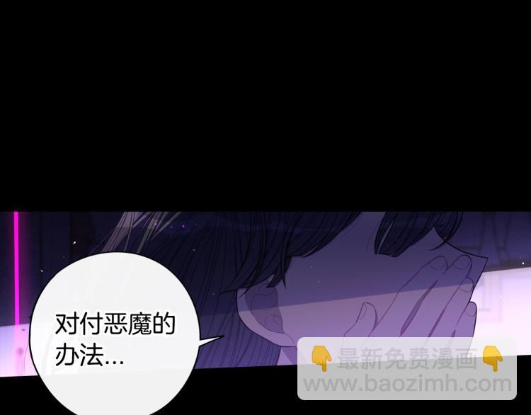 《我才不嫁皇太子！》第55话 为你舍身 第5页